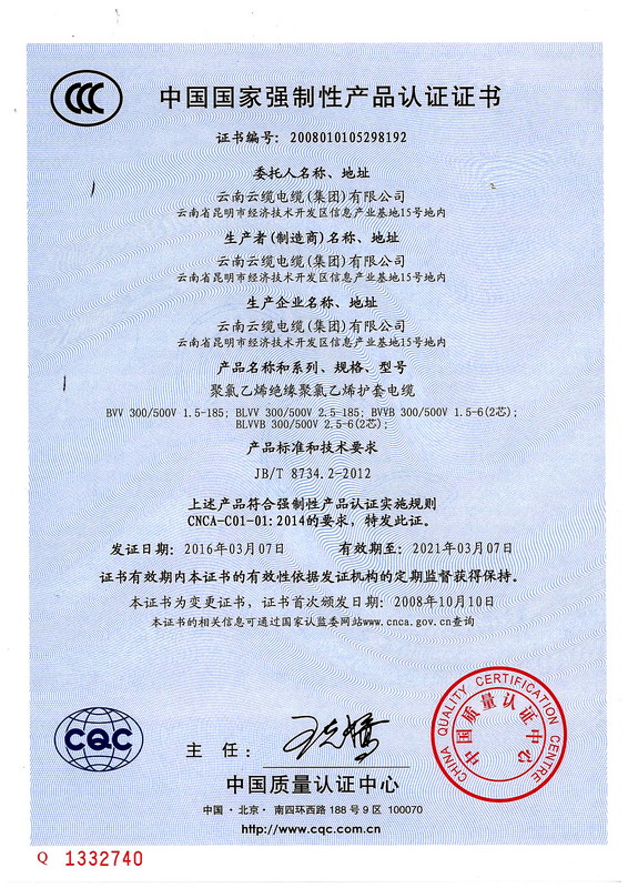 国家强制性产品认证证书4