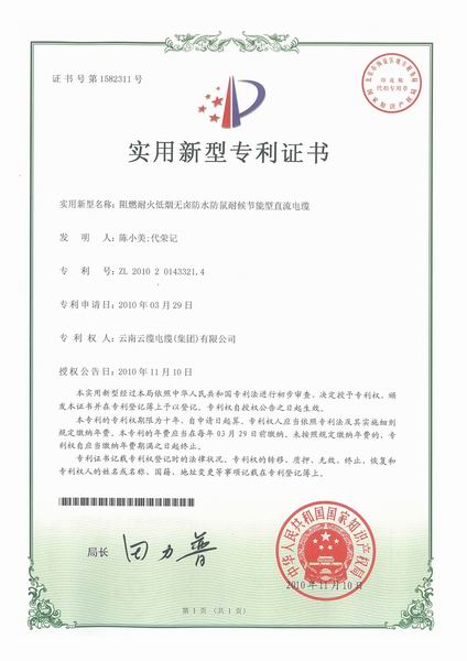 专利证书1